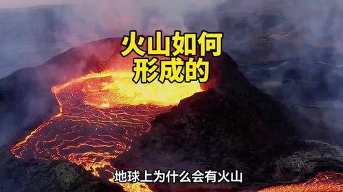 山是怎么形成的视频,地质变迁的壮丽画卷